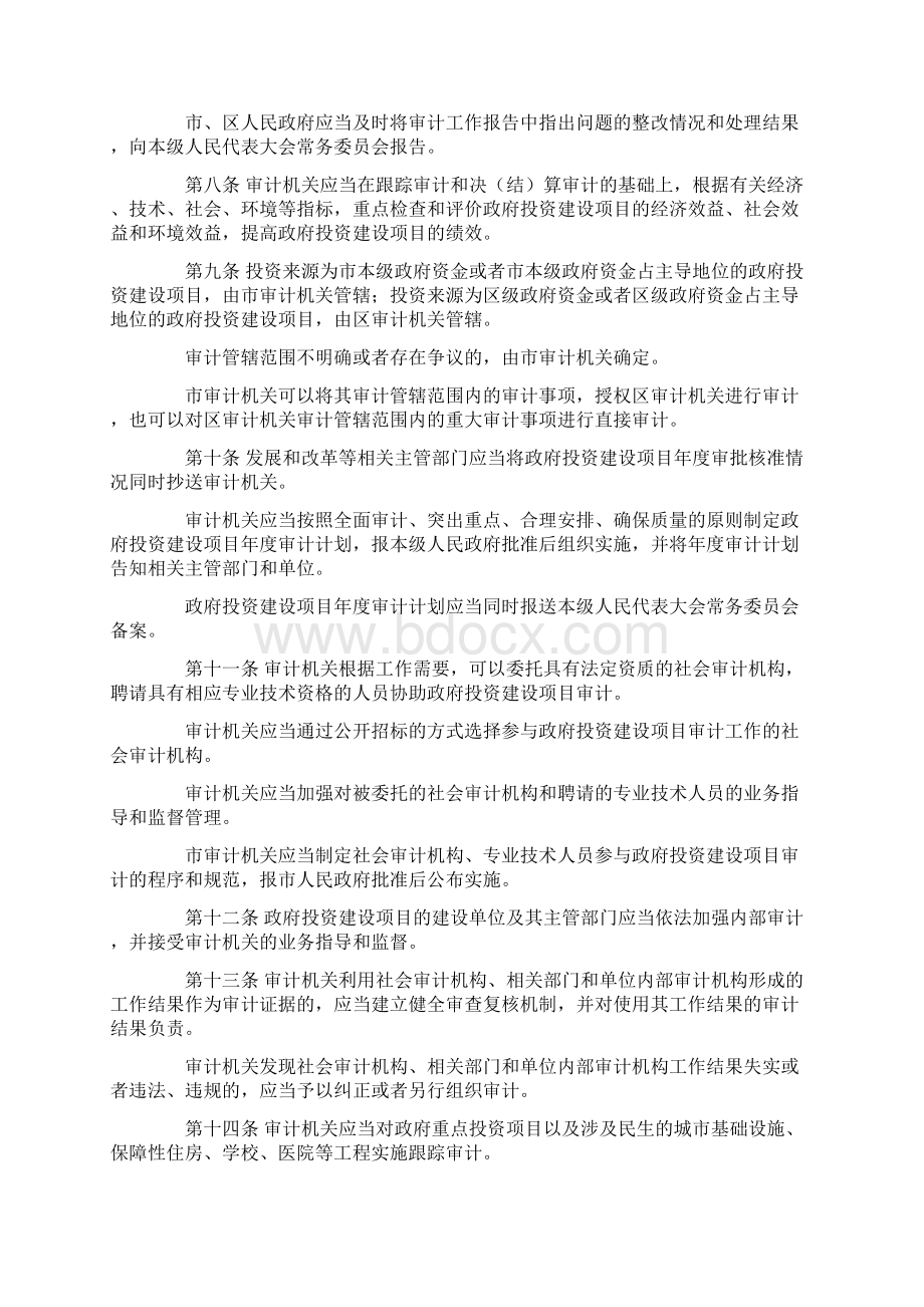 南京市政府投资建设项目审计监督条例.docx_第2页