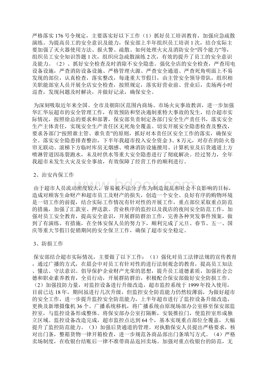 最新业务员个人年终工作总结3000字工作总结文档五篇.docx_第3页