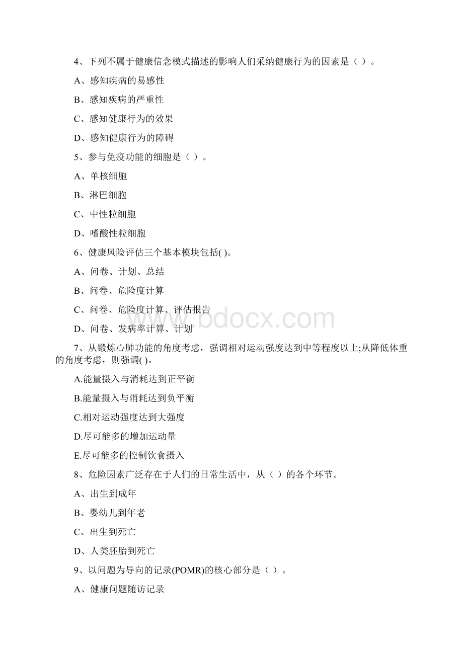 二级健康管理师《理论知识》题库练习试题 附答案文档格式.docx_第2页