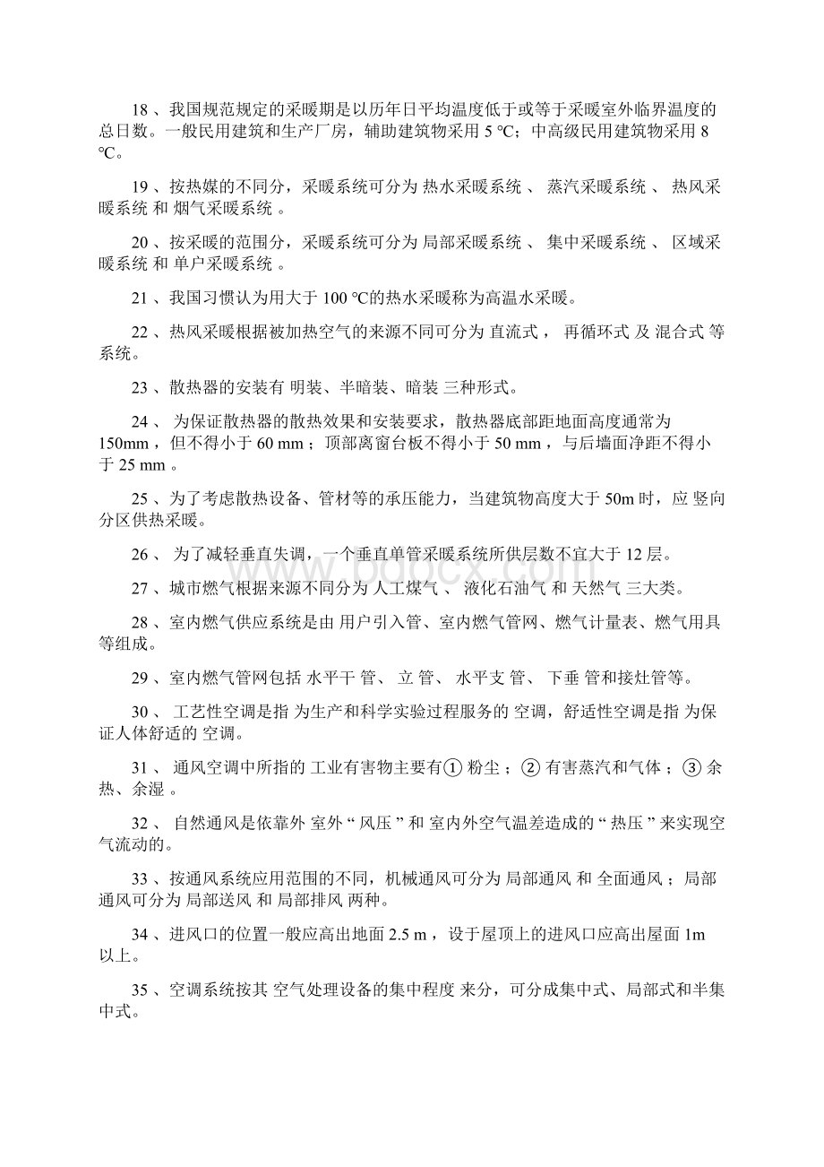 建筑设备形成性考核侧答案11Word文档下载推荐.docx_第2页