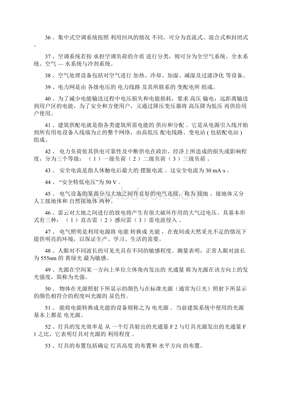 建筑设备形成性考核侧答案11Word文档下载推荐.docx_第3页