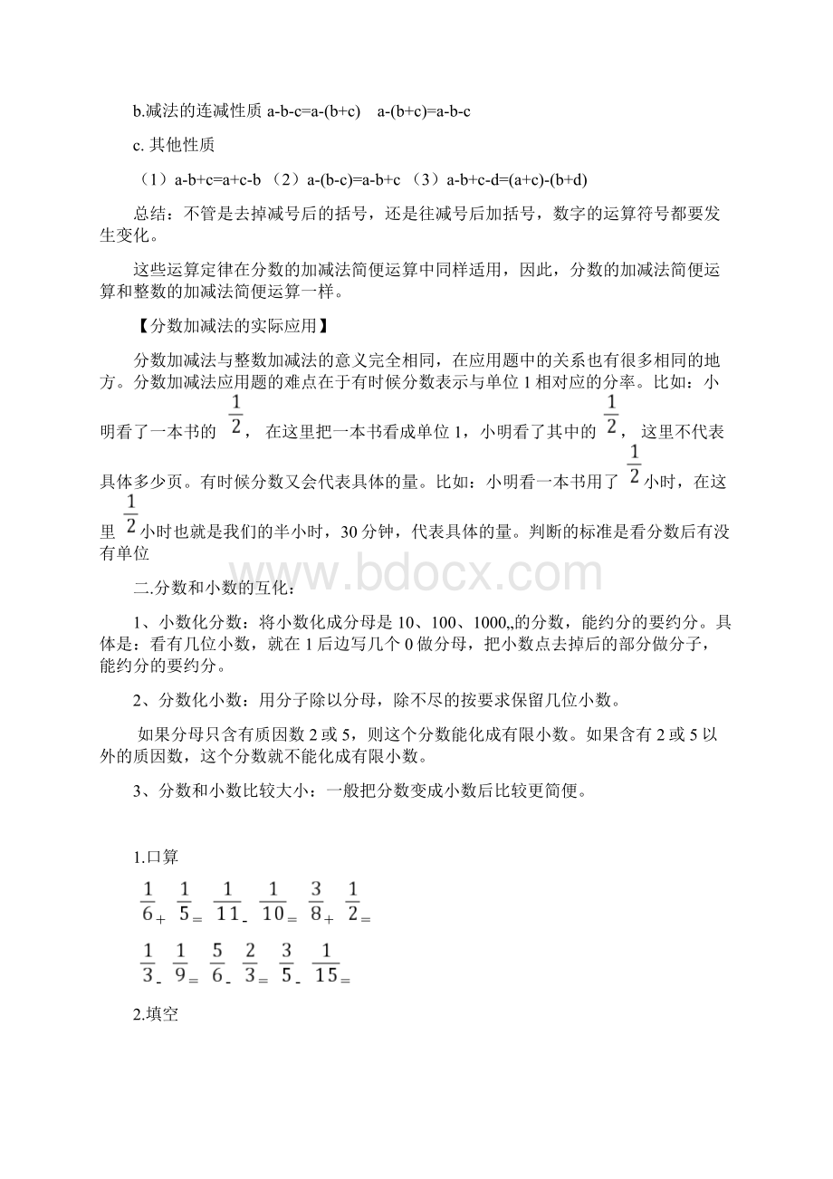 五年级数学下册18单元练习题Word格式.docx_第2页