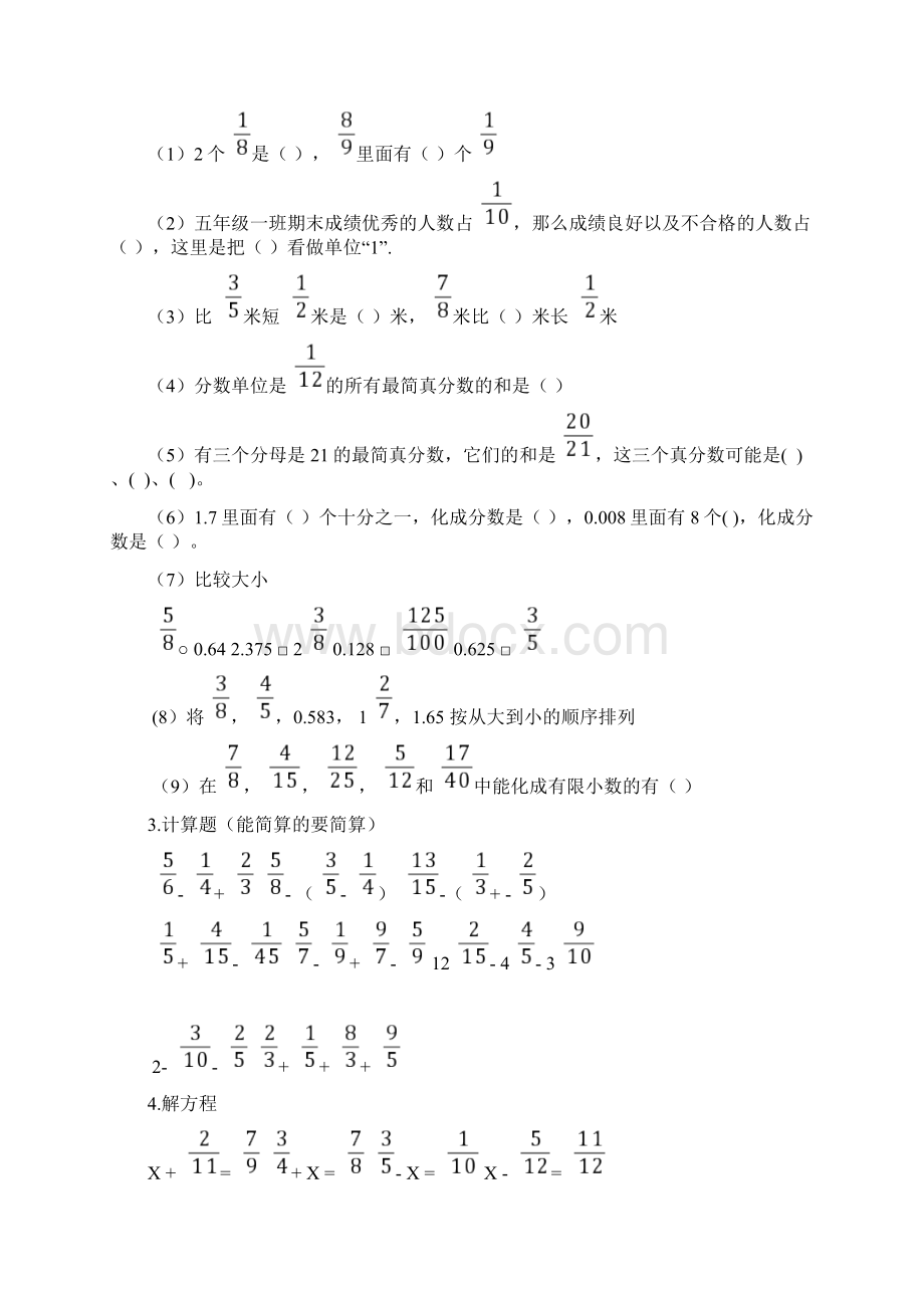 五年级数学下册18单元练习题.docx_第3页