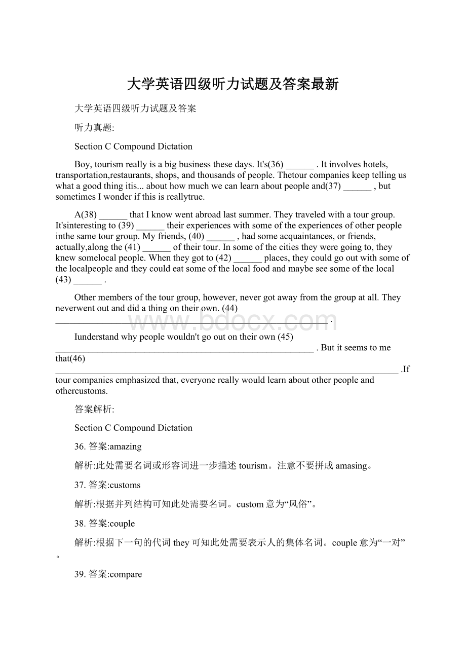 大学英语四级听力试题及答案最新Word文档下载推荐.docx