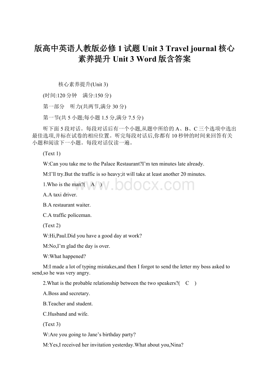 版高中英语人教版必修1试题Unit 3 Travel journal 核心素养提升Unit 3 Word版含答案.docx