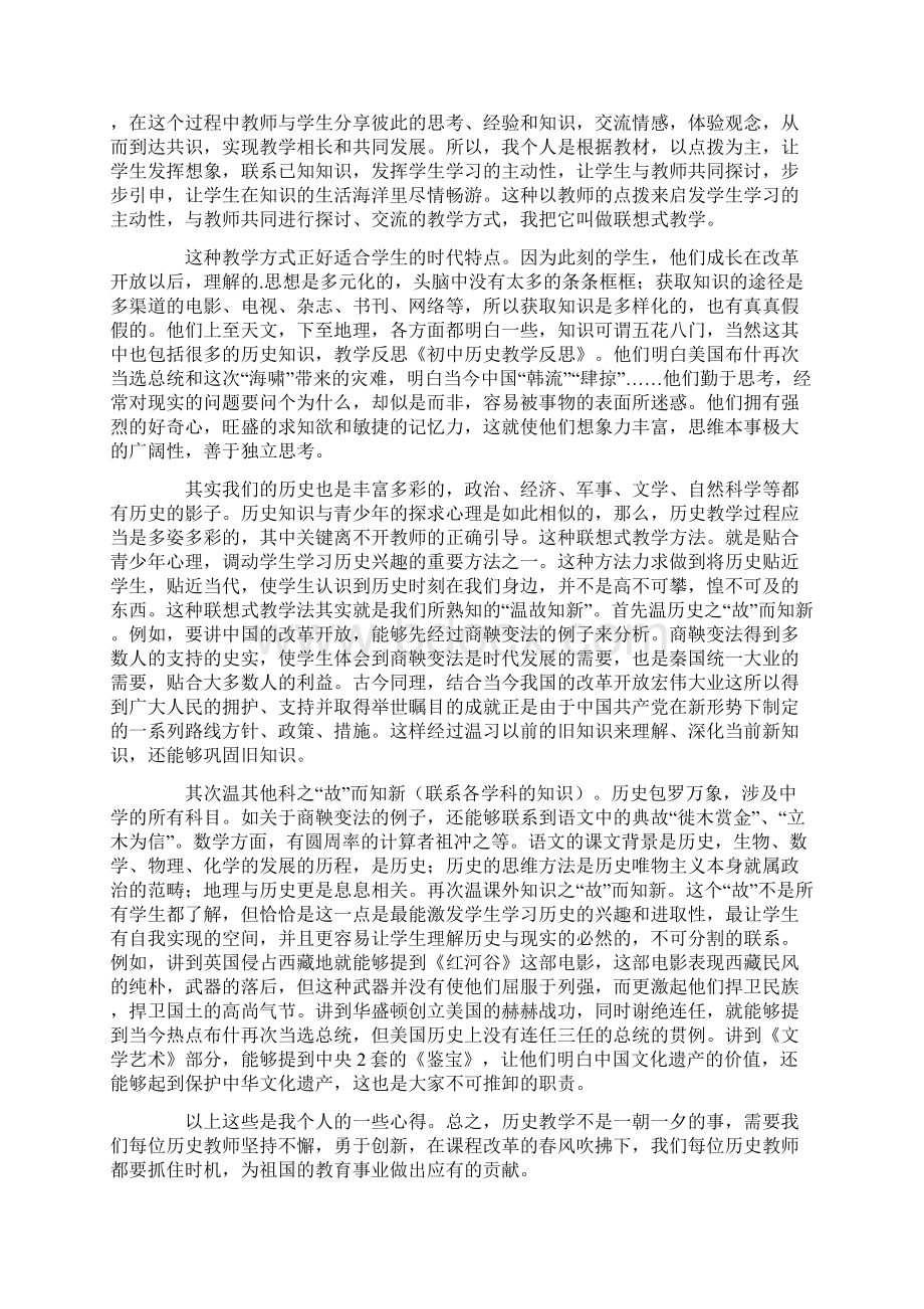 初中历史教学反思15篇汇总word版Word下载.docx_第2页