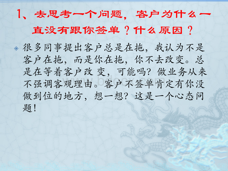 客户逼订技巧PPT文档格式.pptx_第3页