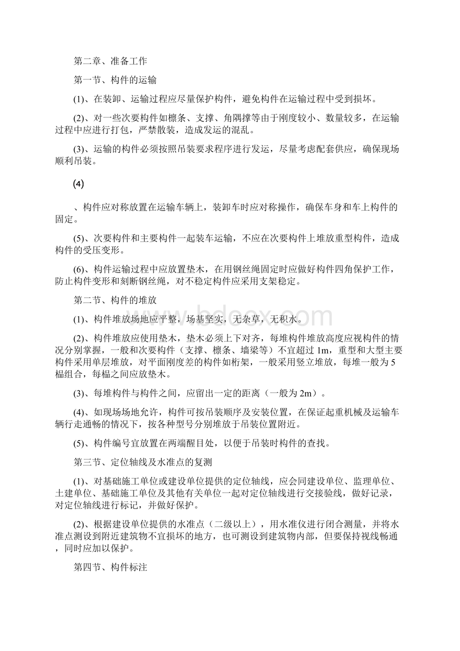 新编钢结构旁站方案.docx_第2页