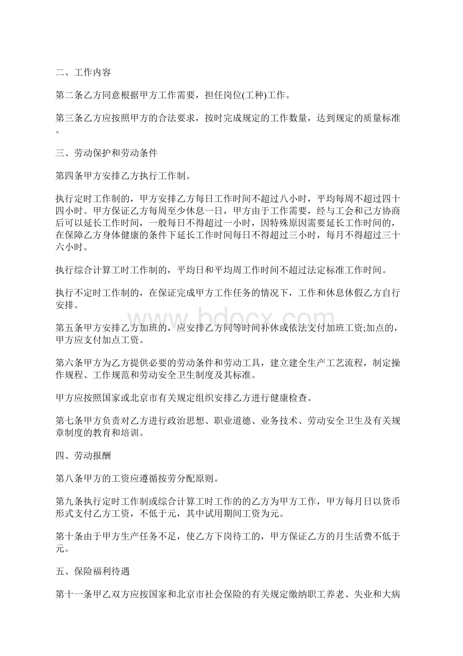 上海劳动合同书范本官方版Word文档下载推荐.docx_第2页