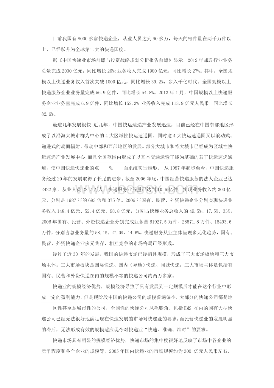 快递行业知识Word文档下载推荐.doc_第2页