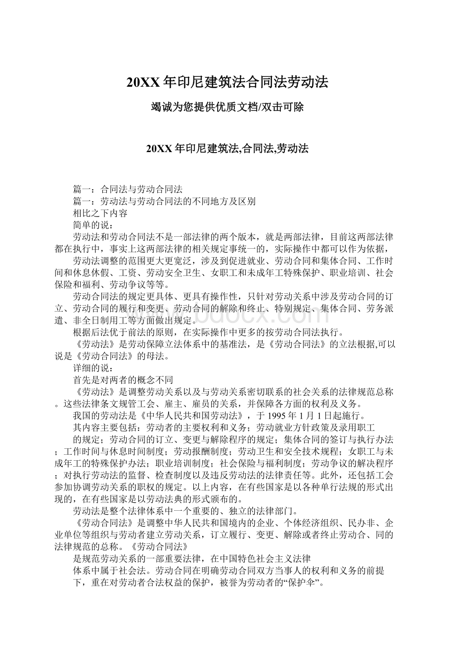 20XX年印尼建筑法合同法劳动法Word格式文档下载.docx_第1页