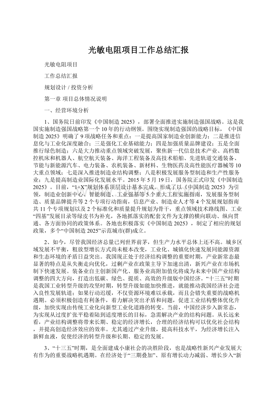 光敏电阻项目工作总结汇报.docx