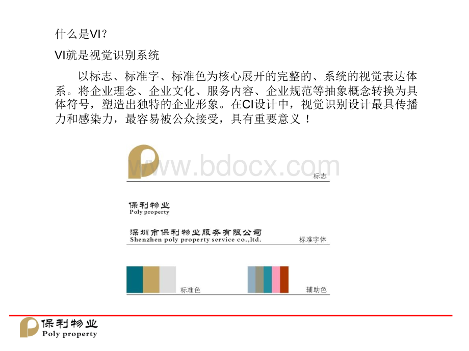 总经办VI系统.ppt_第2页