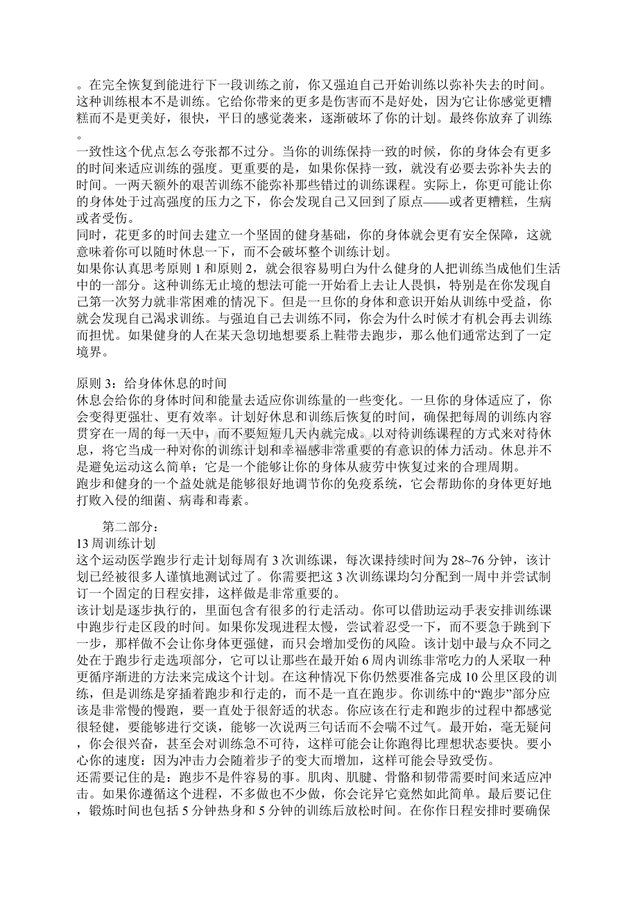 《13周爱上跑步》跑步初学者的训练计划执行表Word文件下载.docx_第2页