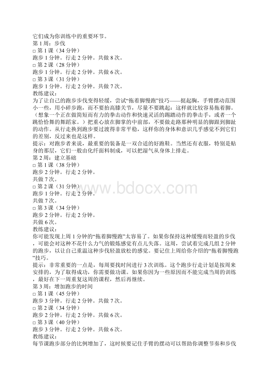 《13周爱上跑步》跑步初学者的训练计划执行表Word文件下载.docx_第3页