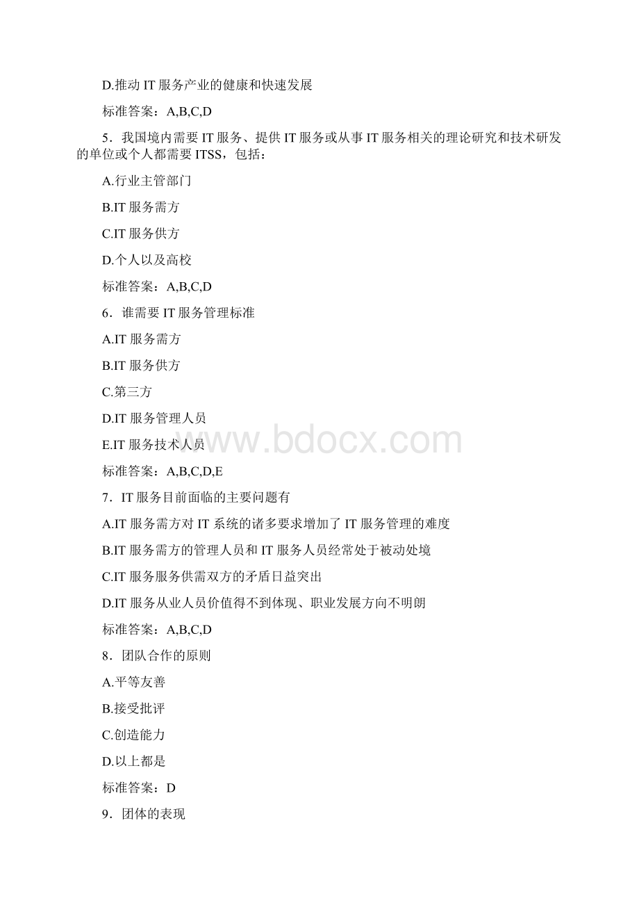 最新版精选ITSS认证IT服务工程师完整考复习题库含标准答案.docx_第2页