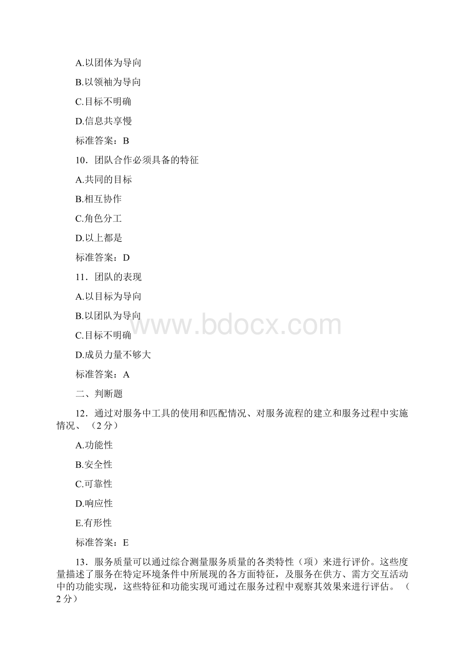 最新版精选ITSS认证IT服务工程师完整考复习题库含标准答案Word下载.docx_第3页