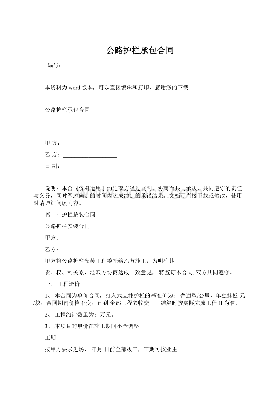 公路护栏承包合同文档格式.docx_第1页