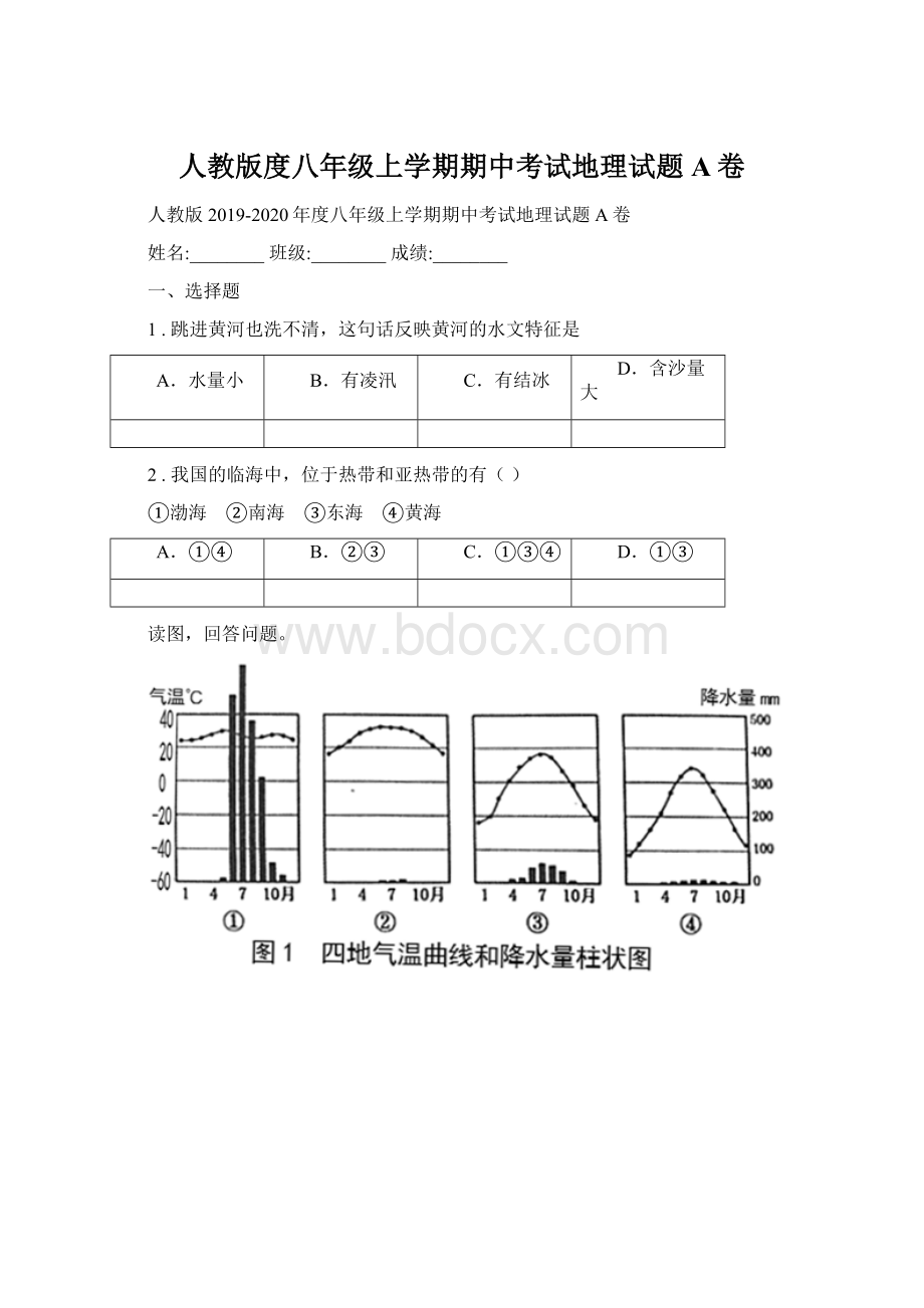 人教版度八年级上学期期中考试地理试题A卷.docx