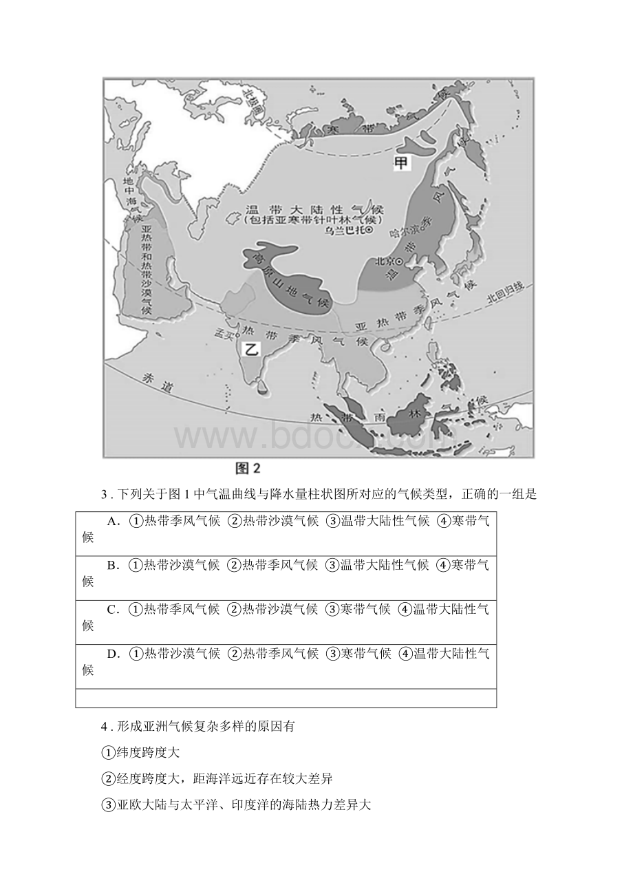 人教版度八年级上学期期中考试地理试题A卷.docx_第2页