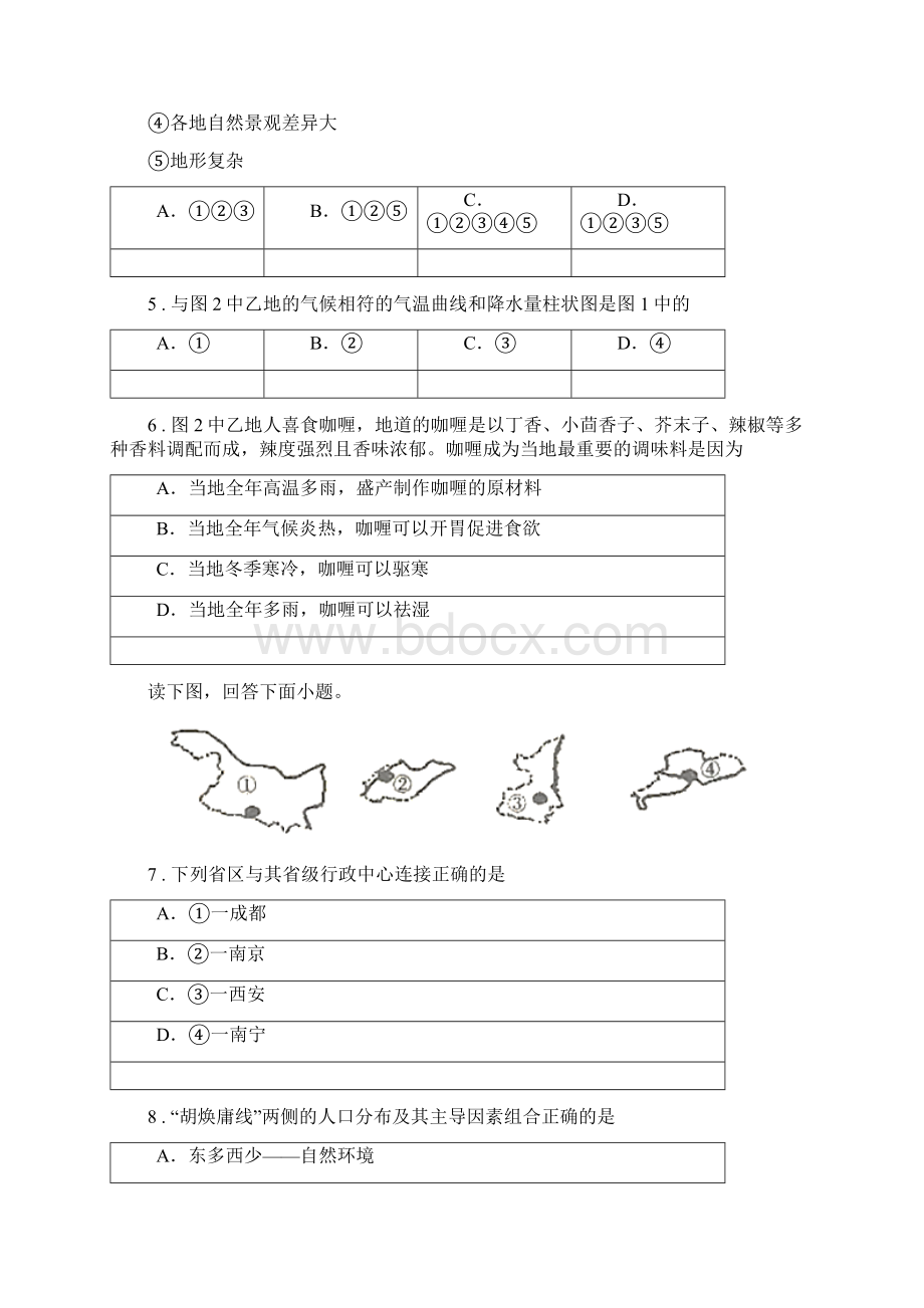 人教版度八年级上学期期中考试地理试题A卷.docx_第3页