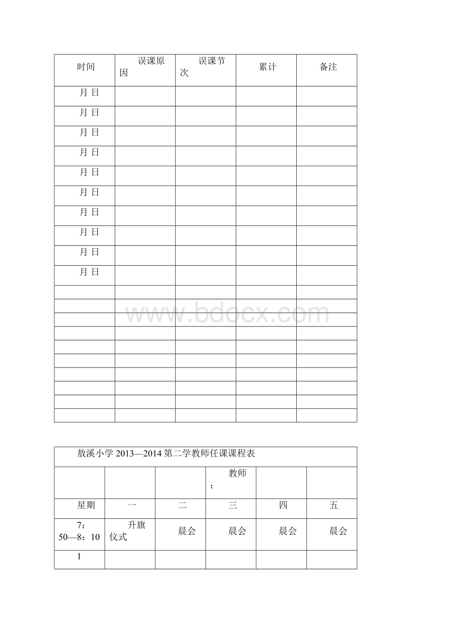 教科版小学四年级下册品德与社会教案.docx_第2页