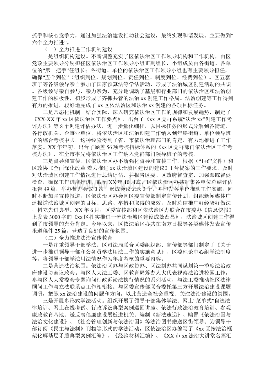 司法局年度法治工作总结及工作计划Word文件下载.docx_第2页