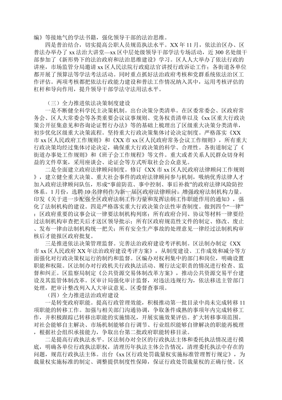 司法局年度法治工作总结及工作计划Word文件下载.docx_第3页