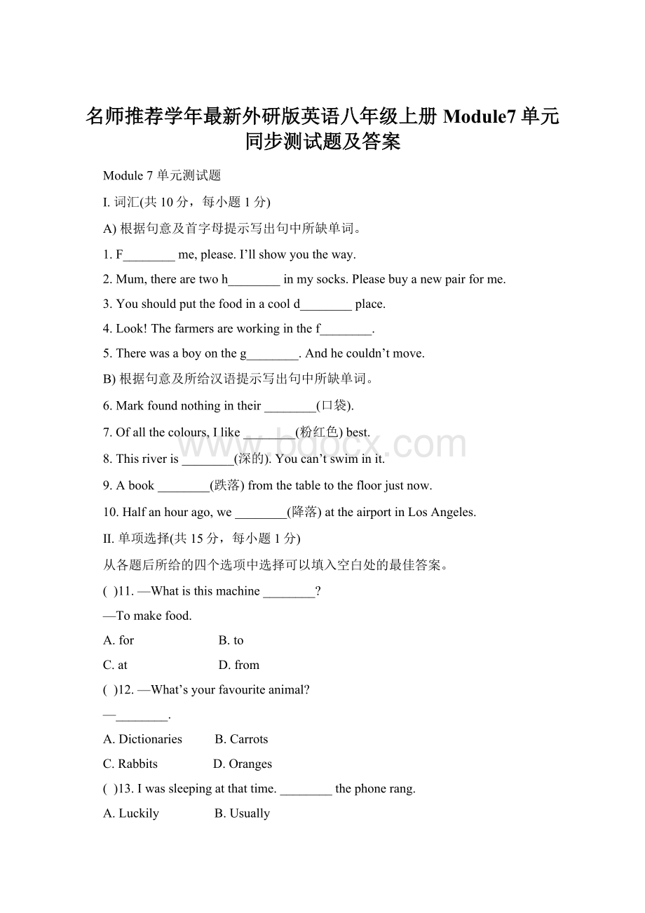 名师推荐学年最新外研版英语八年级上册Module7单元同步测试题及答案Word格式.docx