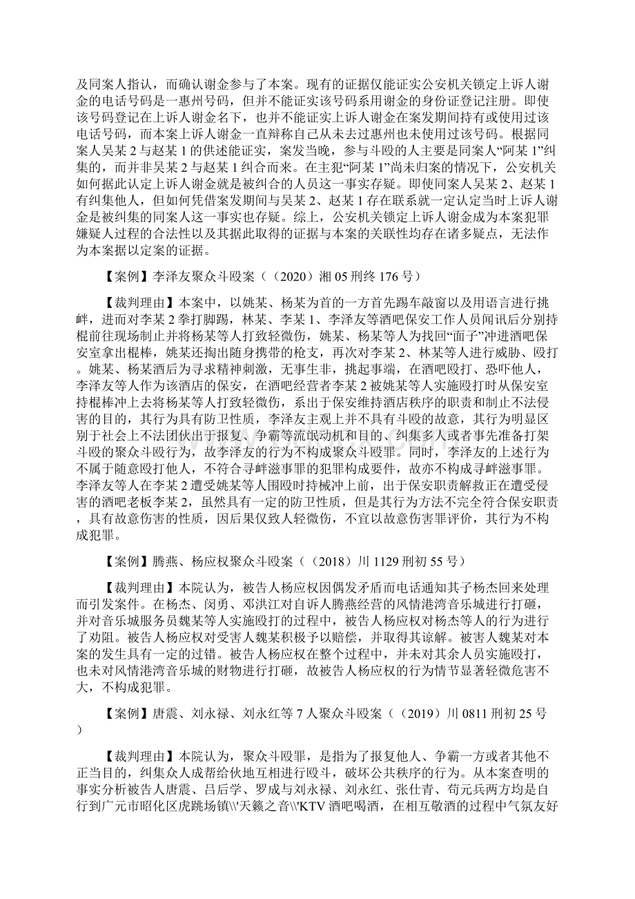 聚众斗殴案无罪裁判案例.docx_第3页