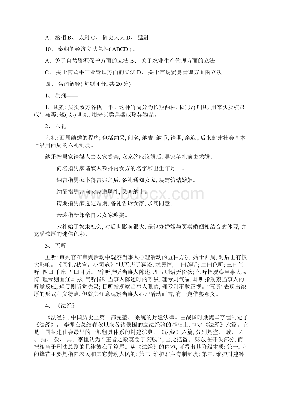 中国法制史平时作业.docx_第3页