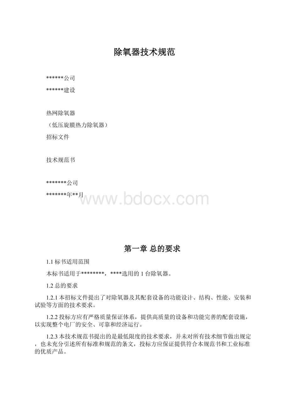 除氧器技术规范.docx_第1页