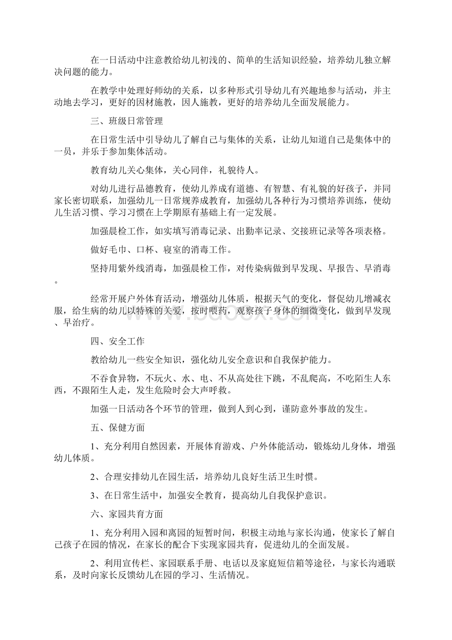 工作计划中班新学期工作计划怎么写 精品Word文件下载.docx_第2页