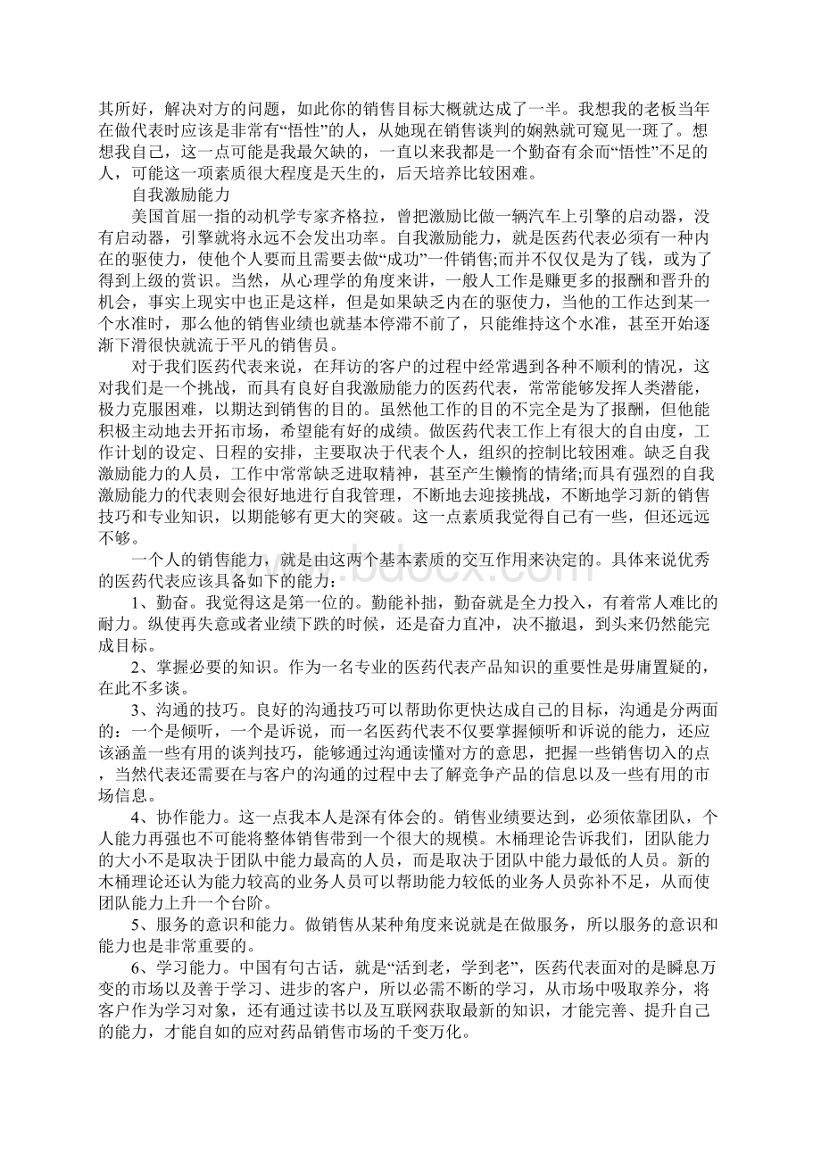 医药销售季度总结.docx_第2页