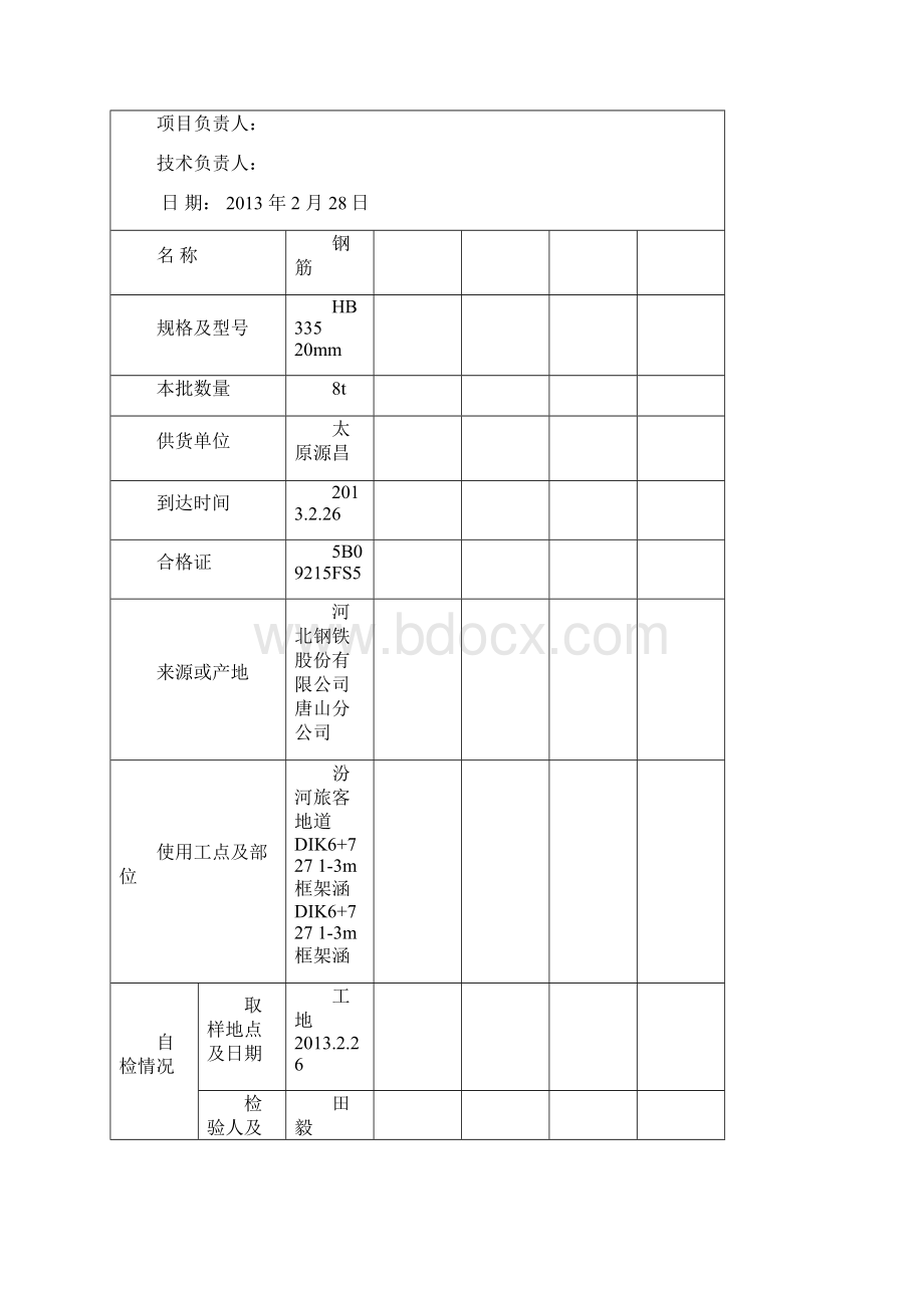 材料进场报验单精编版Word格式.docx_第3页