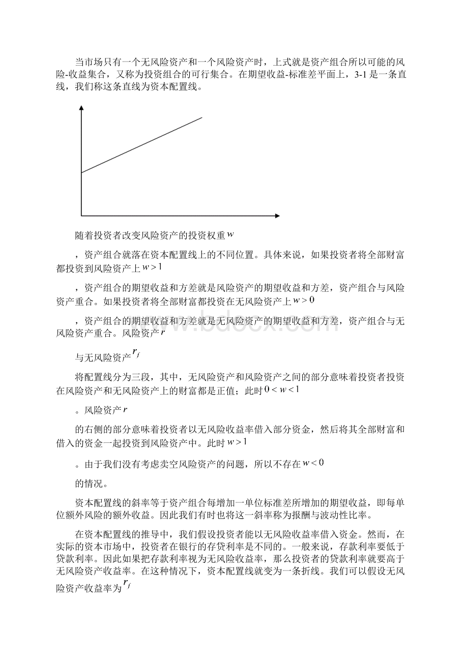 6投资组合有效边界计算要点.docx_第2页