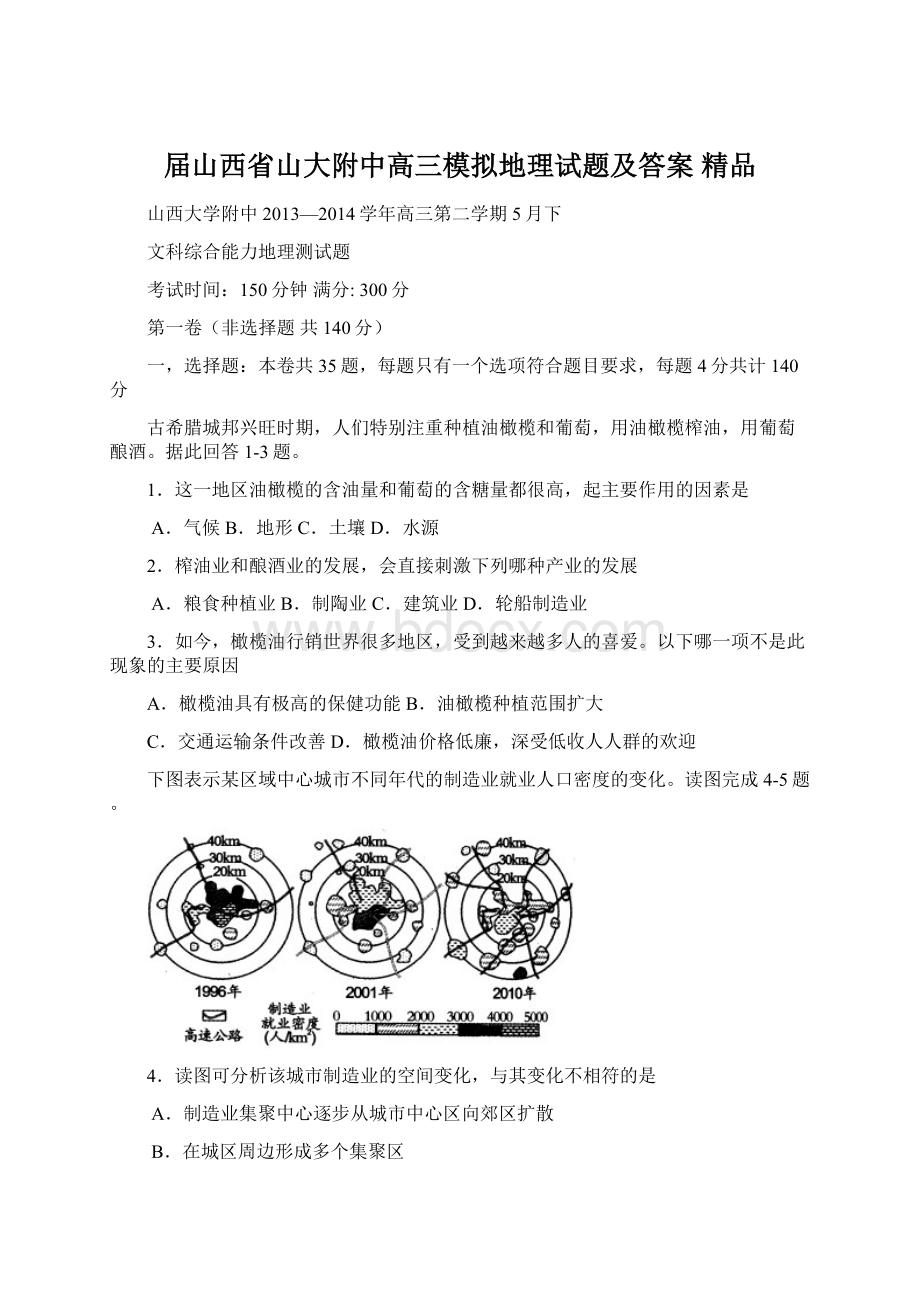 届山西省山大附中高三模拟地理试题及答案 精品.docx_第1页