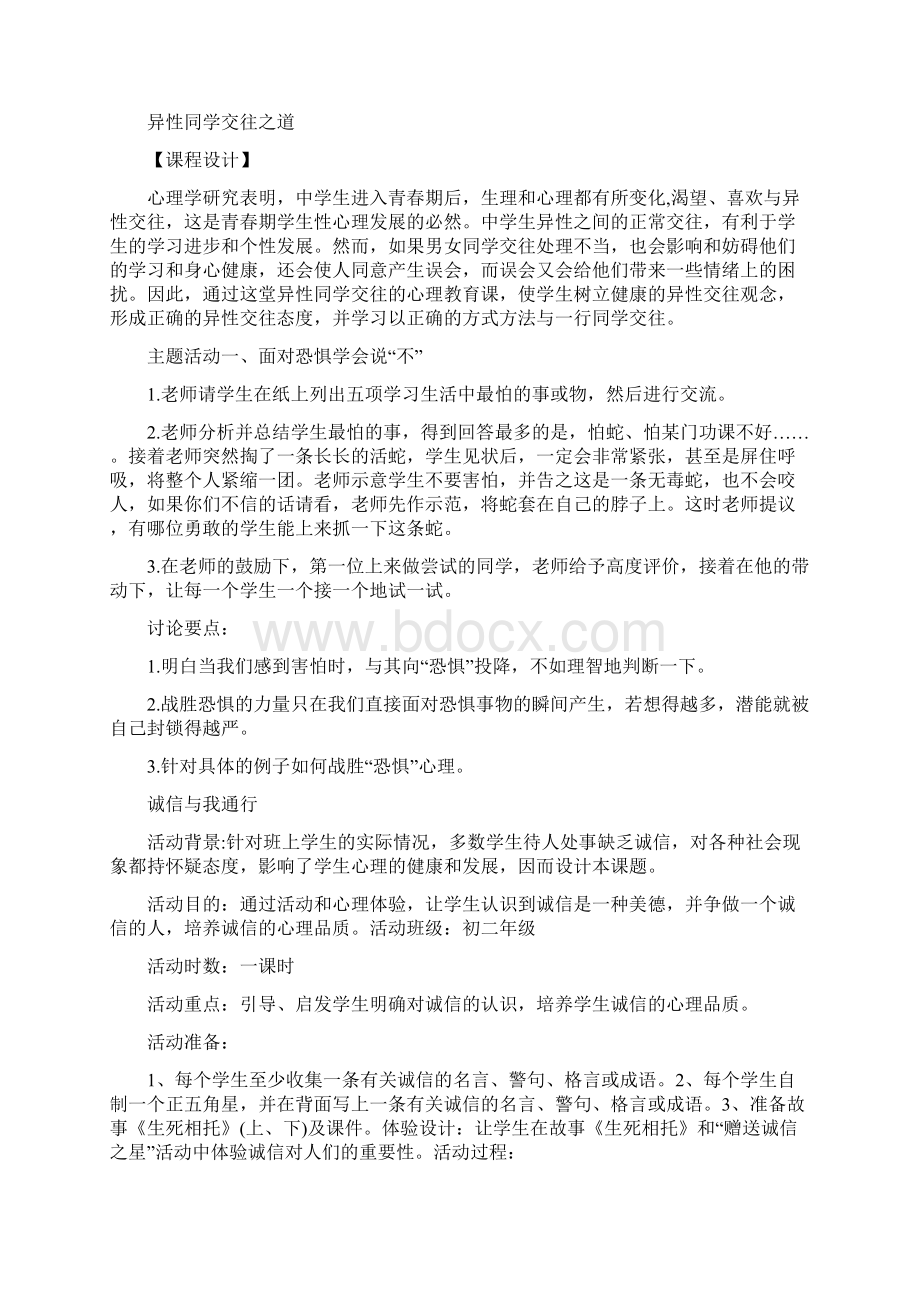 中学生心理健康教育教案.docx_第3页