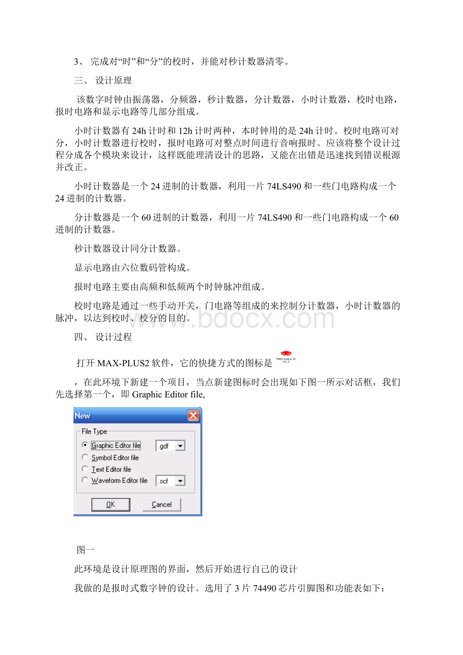 数字电子实习设计能显示小时分秒的数字钟.docx_第3页