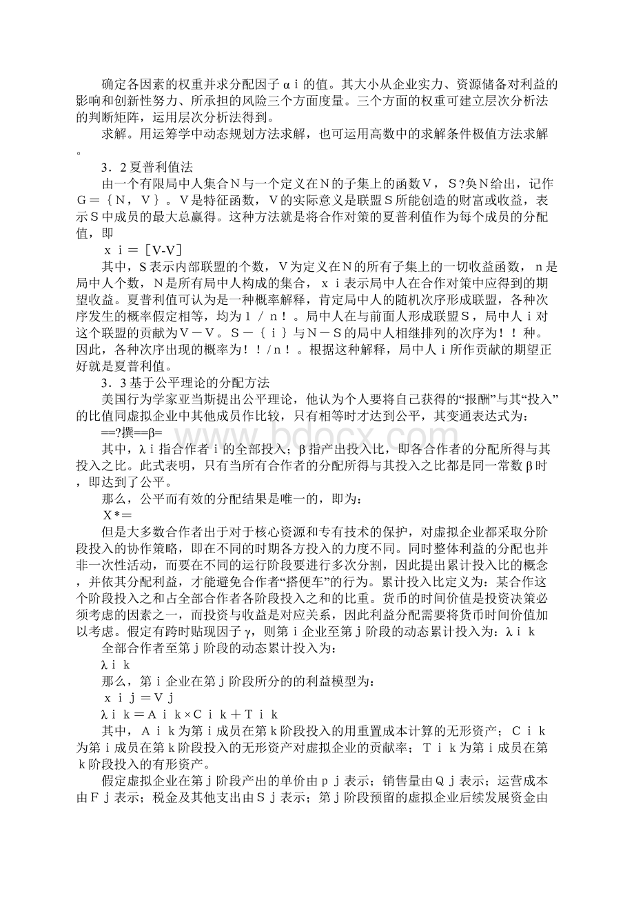 企业成员利益分配.docx_第3页