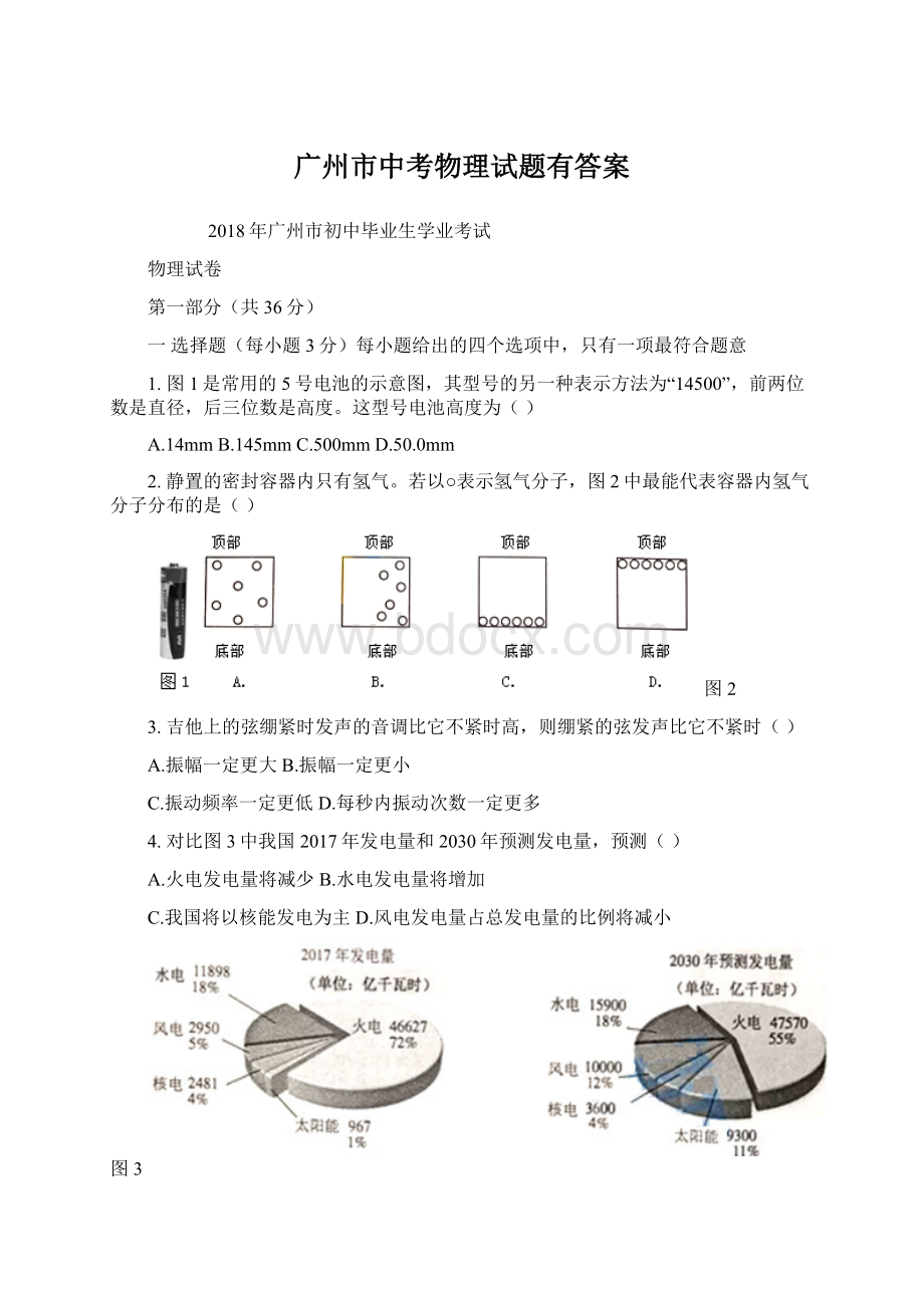 广州市中考物理试题有答案Word格式.docx