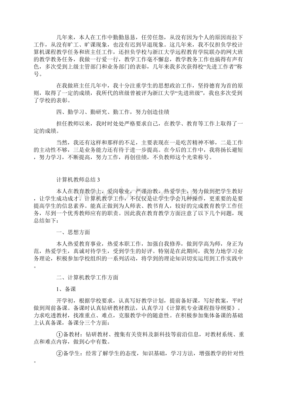 计算机教师企业实践总结.docx_第3页