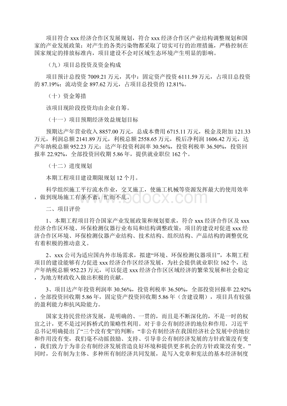 环境环保检测仪器项目实施方案.docx_第2页