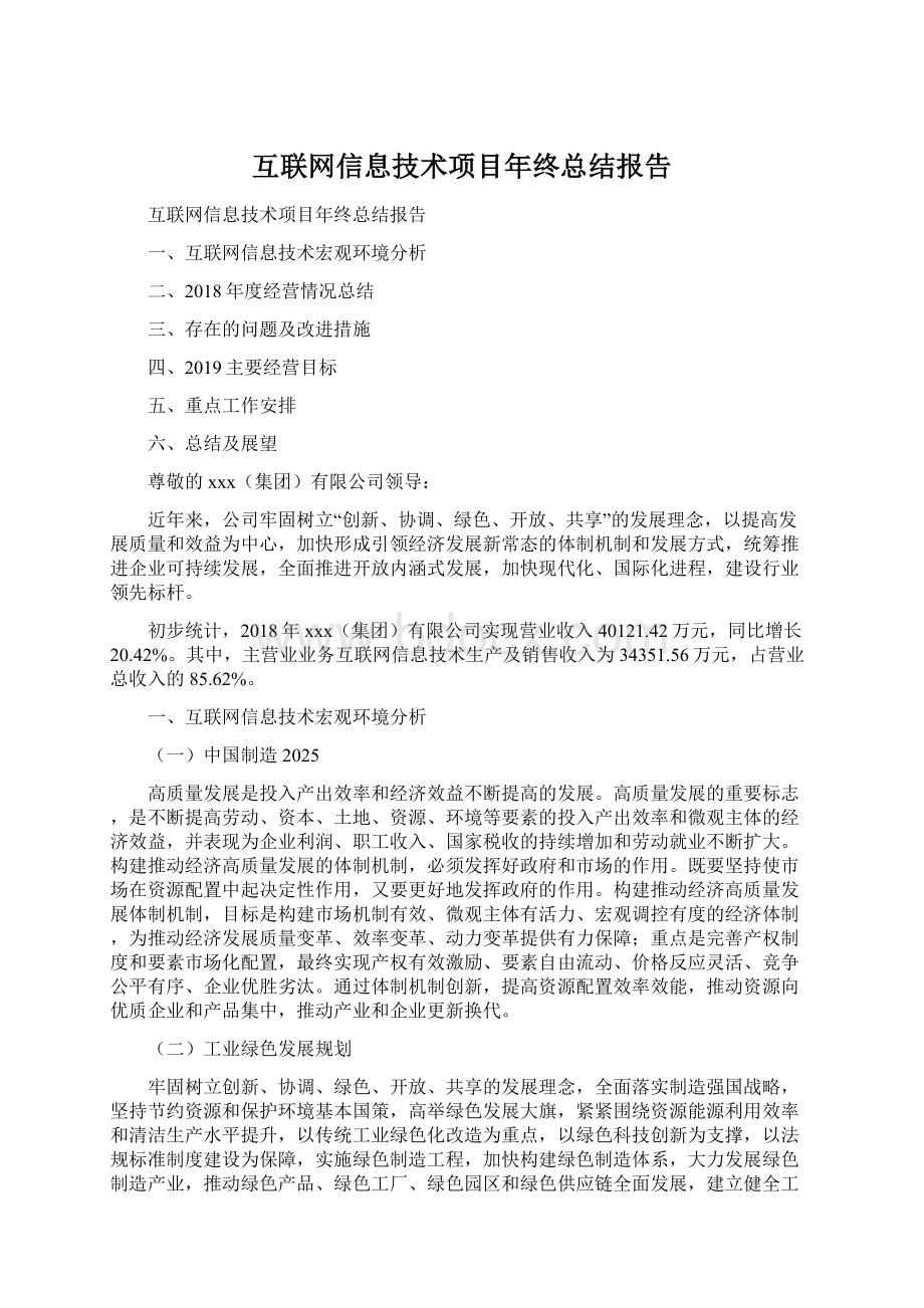 互联网信息技术项目年终总结报告.docx_第1页