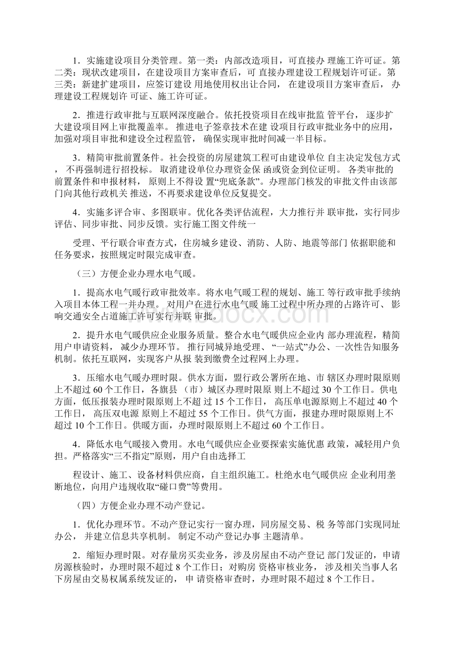 优化营商环境工作实施方案.docx_第2页