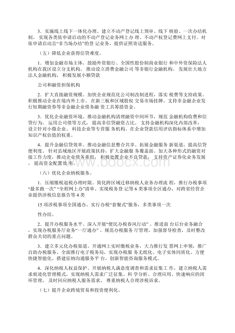 优化营商环境工作实施方案.docx_第3页