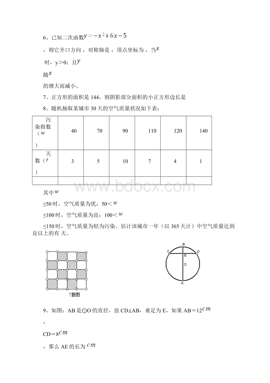 历年华师大版课改实验区初三数学中考样卷及答案.docx_第2页