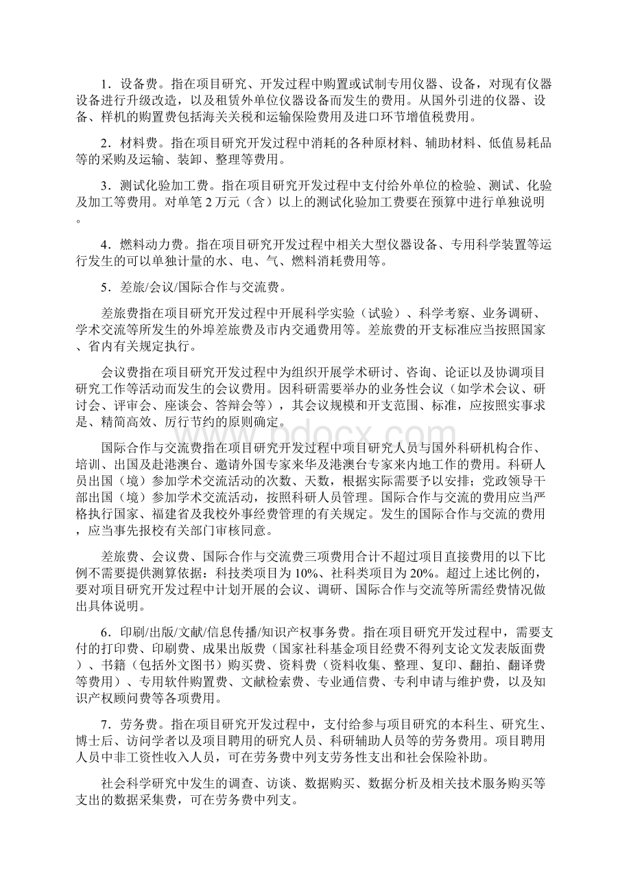 xx学院纵向科研项目经费管理办法.docx_第2页