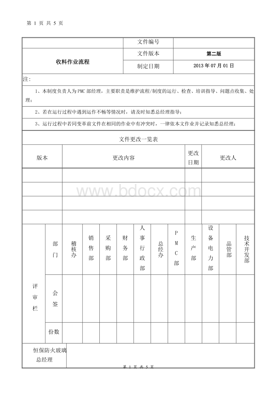 收料作业流程.doc