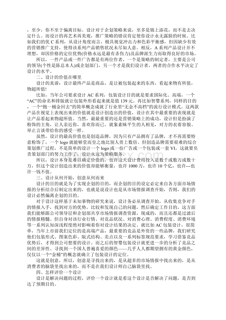 设计师年终总结范文.docx_第3页